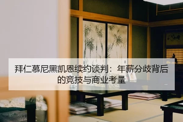 bai-ren-mu-ni-hei-kai-en-xu-yue-tan-pan-nian-xin-fen-qi-bei-hou-de-jing-ji-yu-shang-ye-kao-liang-3-432.jpg